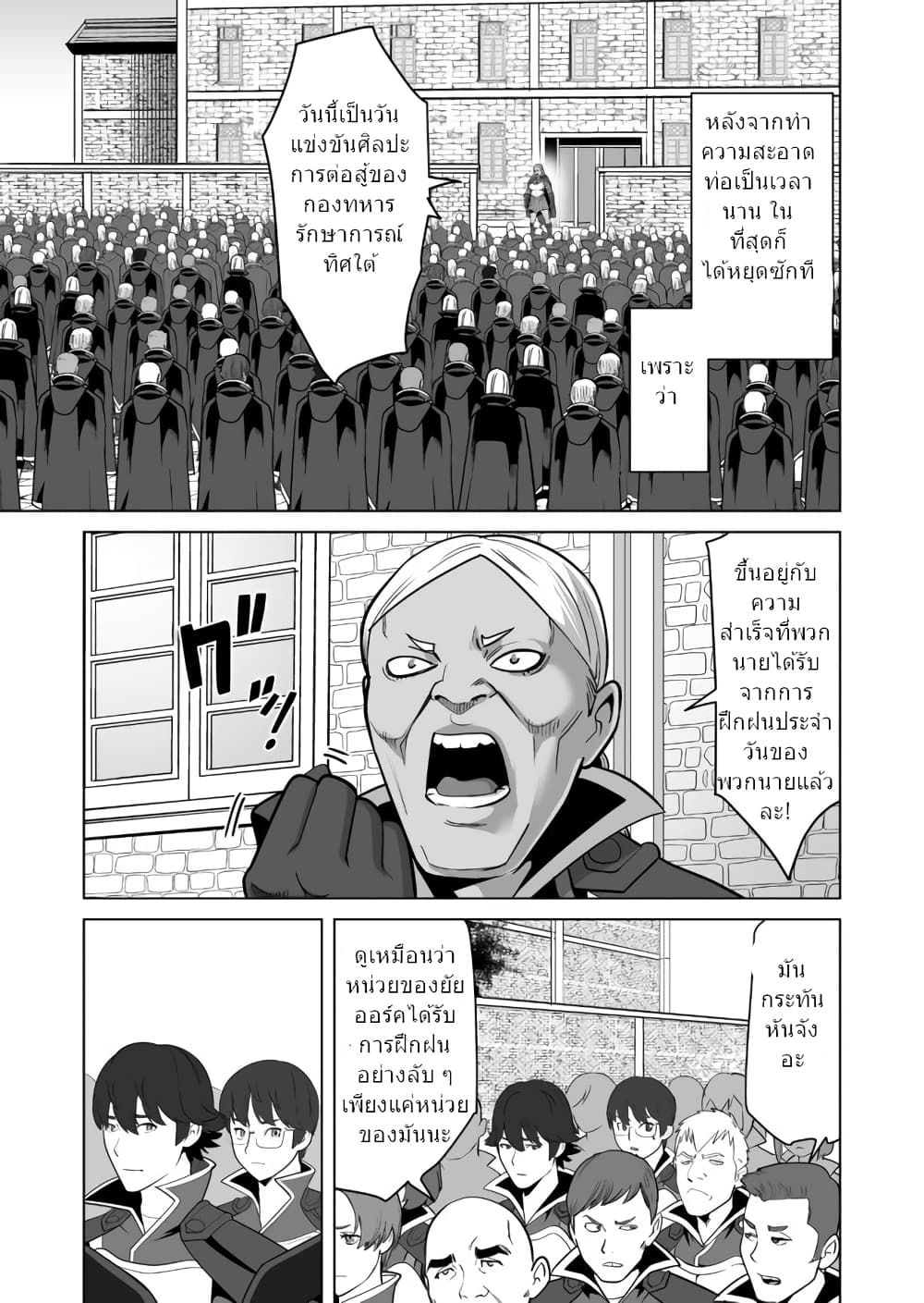 Sen no Sukiru o Motsu Otoko page 12