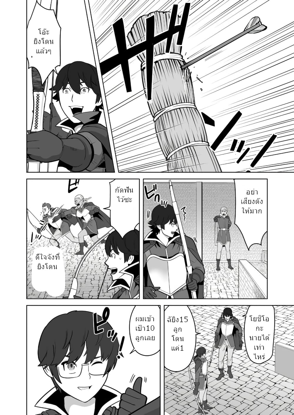 Sen no Sukiru o Motsu Otoko page 13