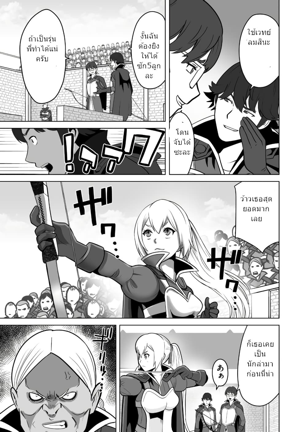 Sen no Sukiru o Motsu Otoko page 14