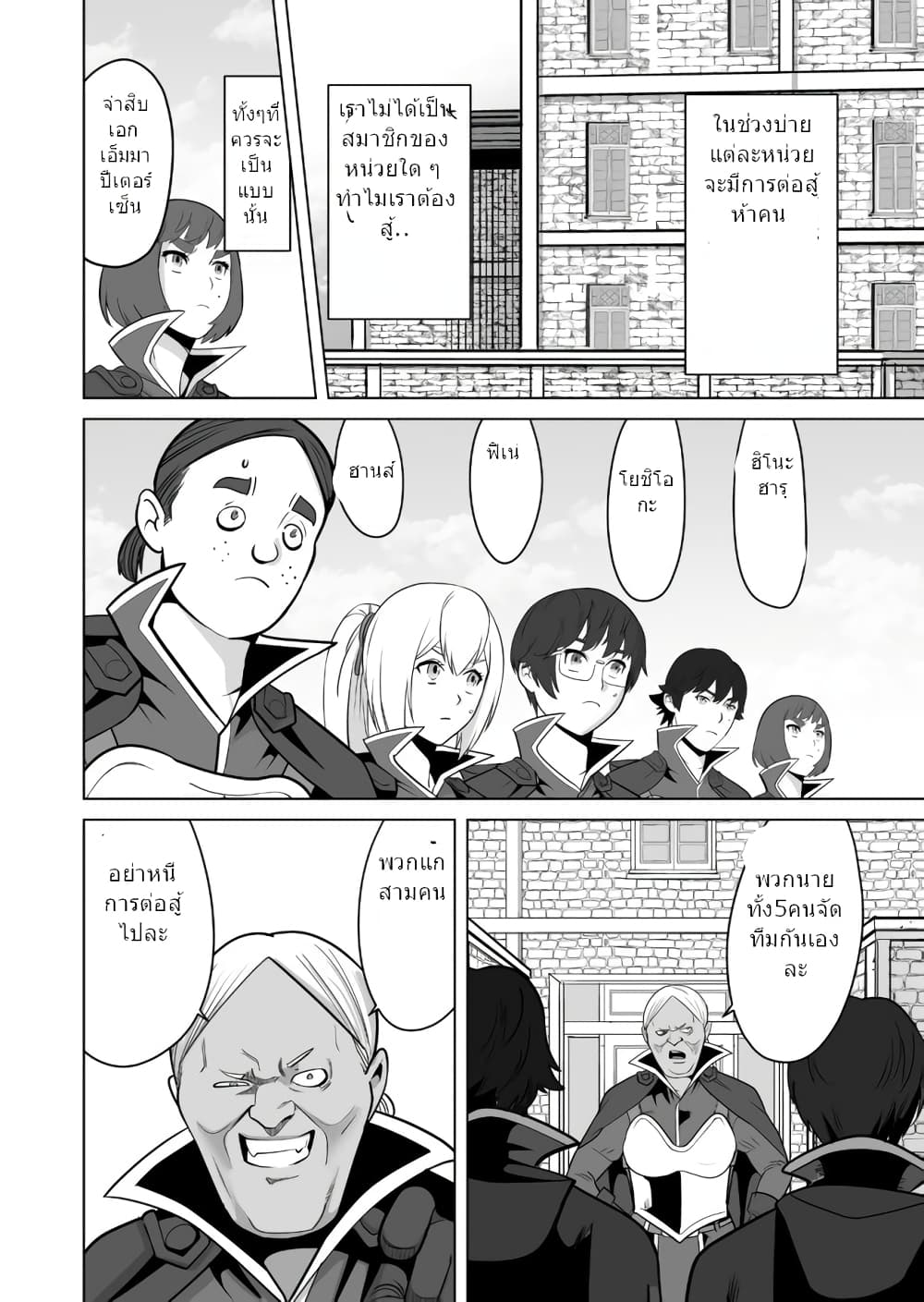 Sen no Sukiru o Motsu Otoko page 15