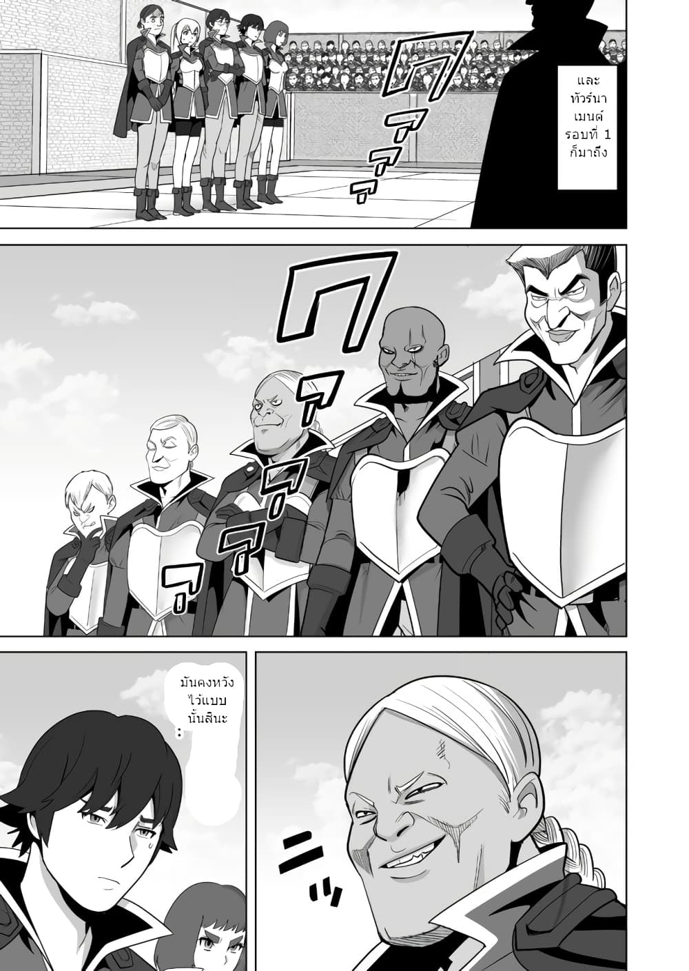Sen no Sukiru o Motsu Otoko page 16