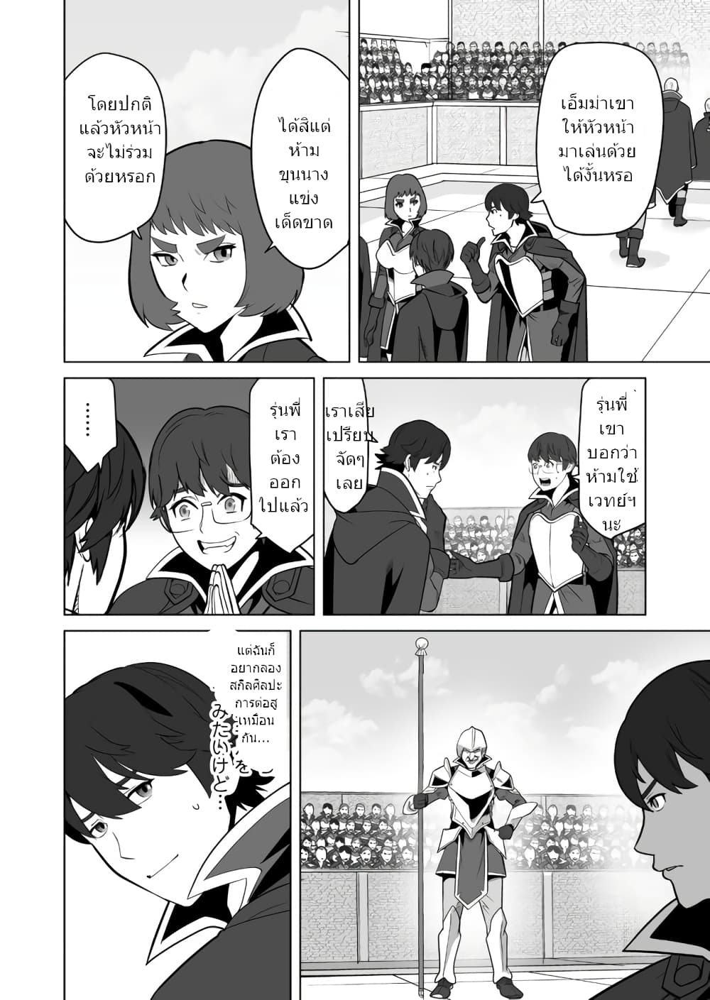 Sen no Sukiru o Motsu Otoko page 17
