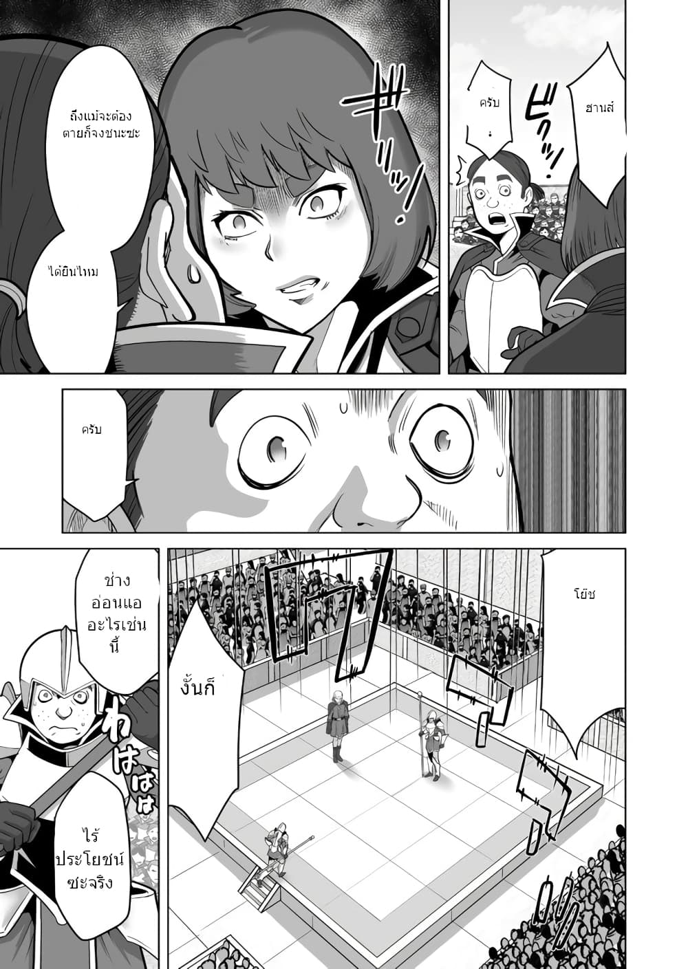Sen no Sukiru o Motsu Otoko page 18
