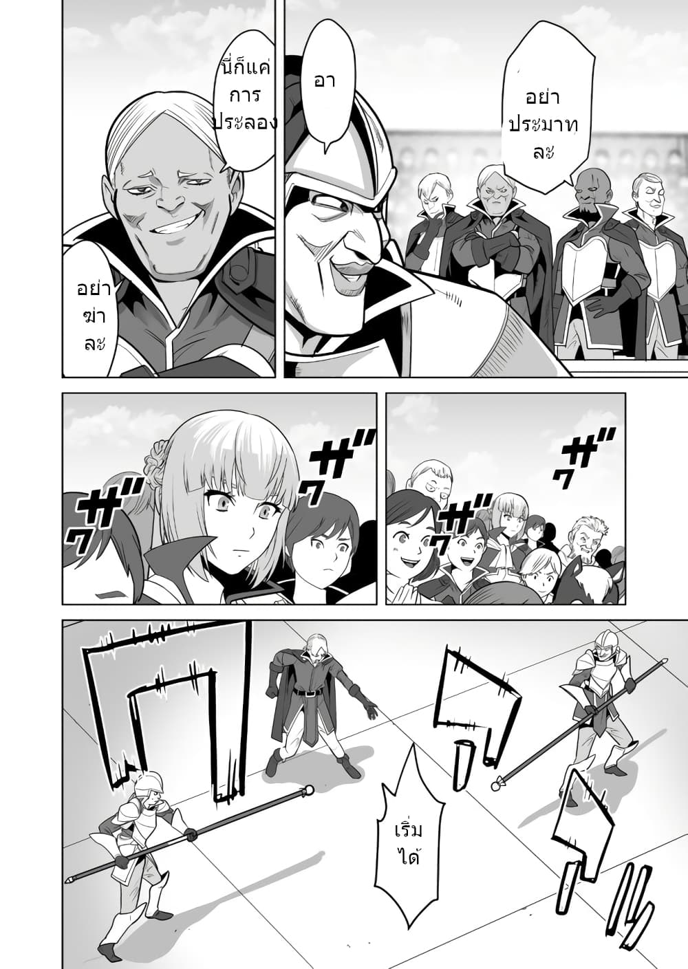 Sen no Sukiru o Motsu Otoko page 19