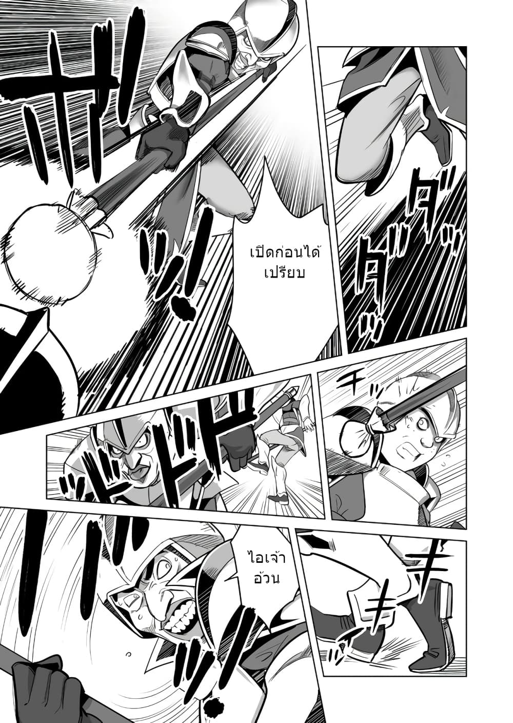 Sen no Sukiru o Motsu Otoko page 20