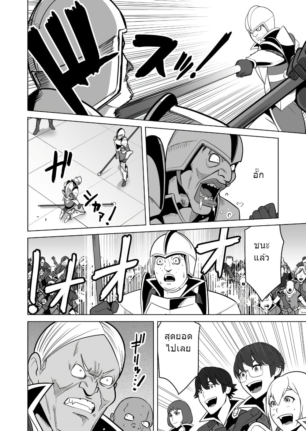 Sen no Sukiru o Motsu Otoko page 21