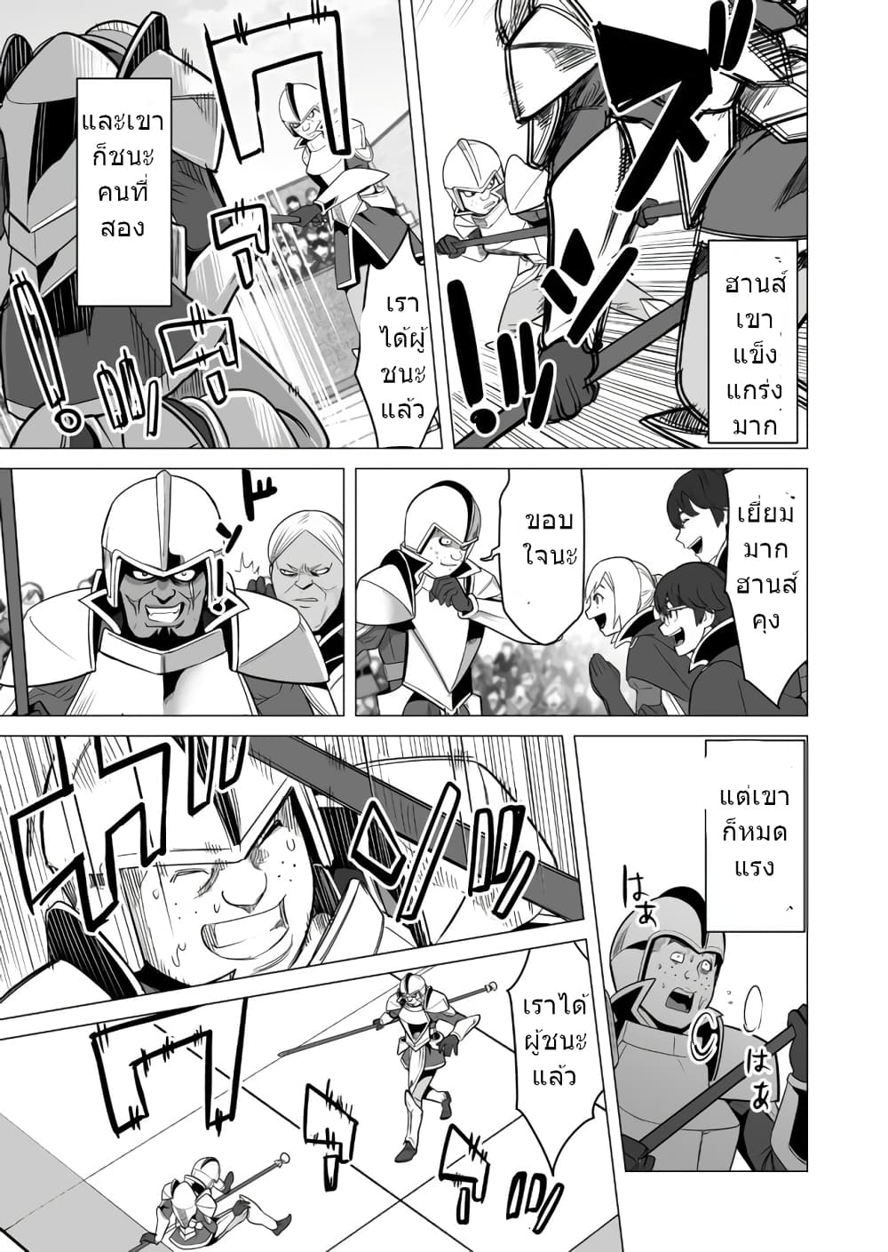 Sen no Sukiru o Motsu Otoko page 22