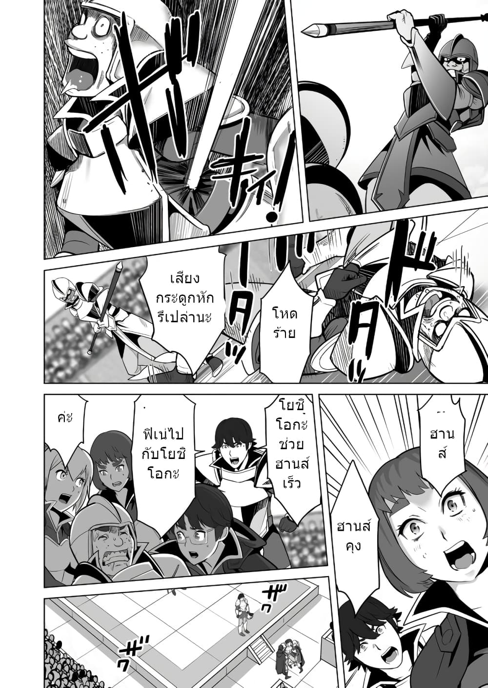 Sen no Sukiru o Motsu Otoko page 23