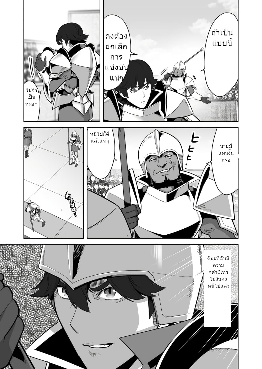 Sen no Sukiru o Motsu Otoko page 24