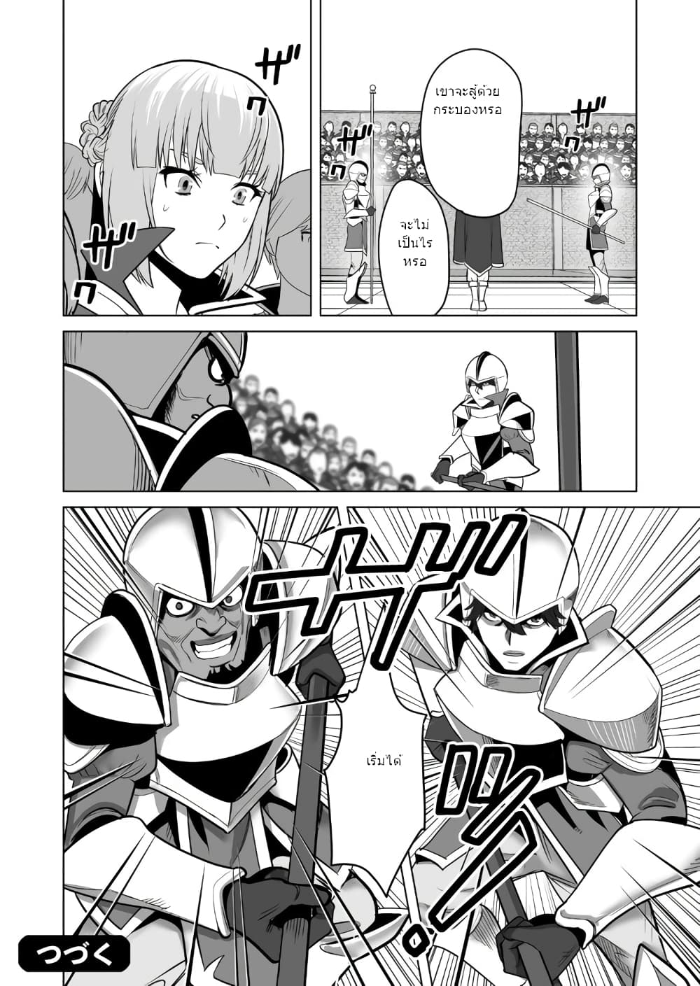Sen no Sukiru o Motsu Otoko page 25