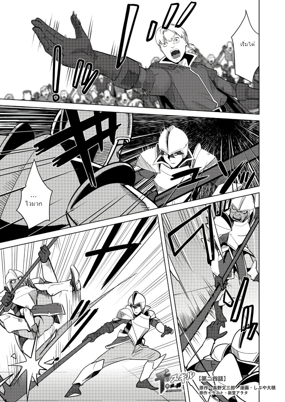 Sen no Sukiru o Motsu Otoko page 1
