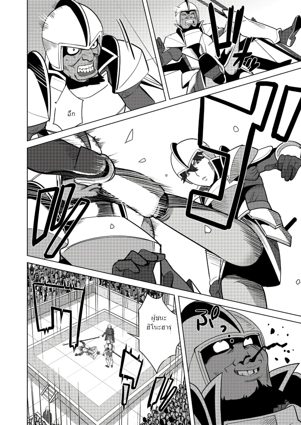 Sen no Sukiru o Motsu Otoko page 2