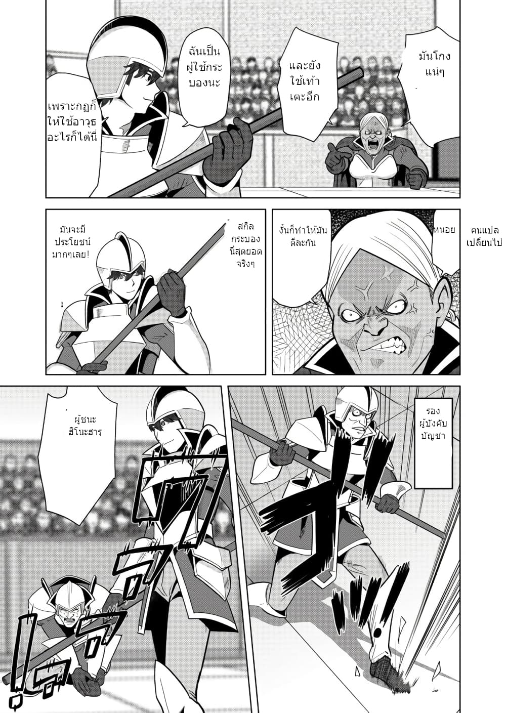 Sen no Sukiru o Motsu Otoko page 3