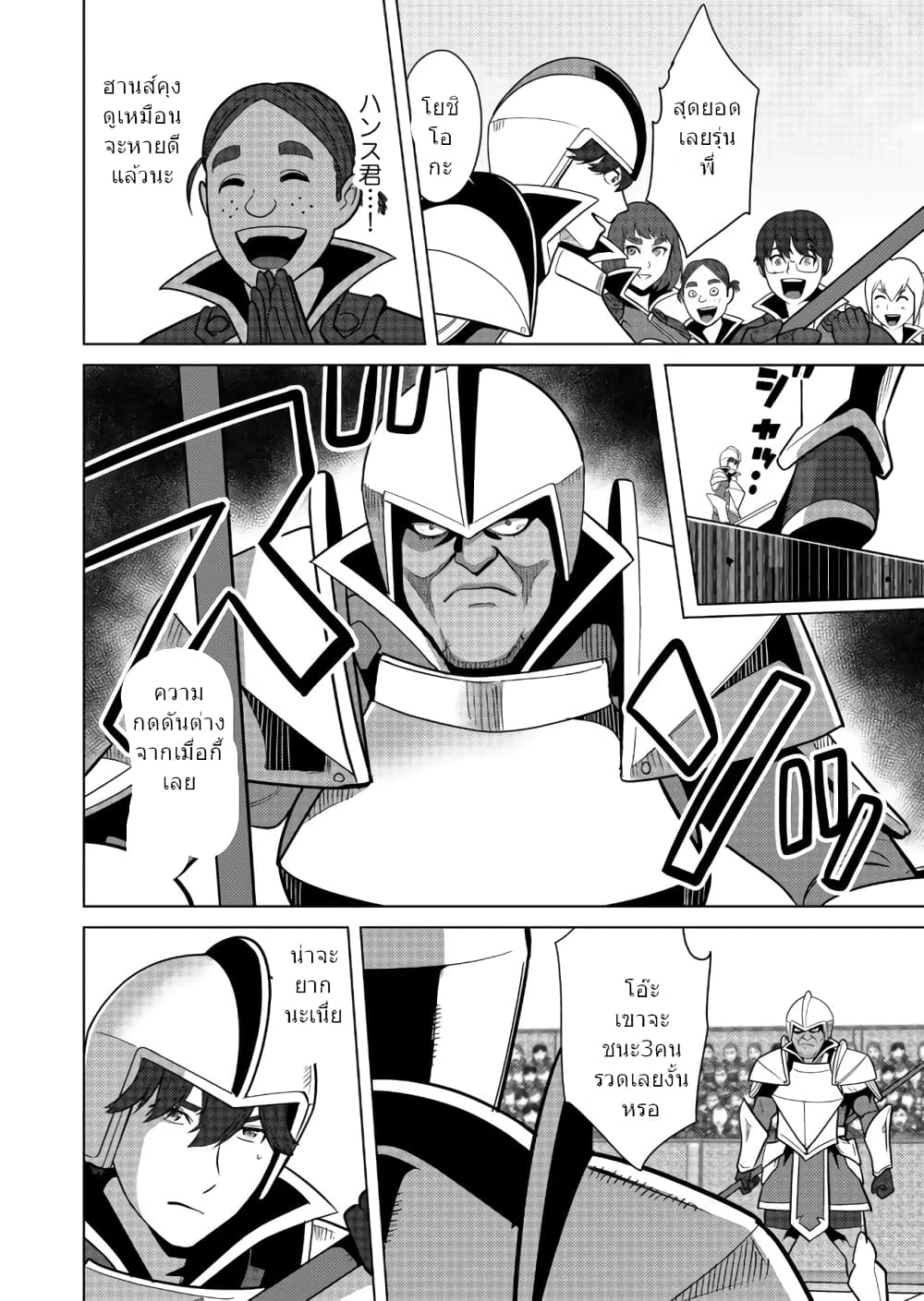Sen no Sukiru o Motsu Otoko page 4