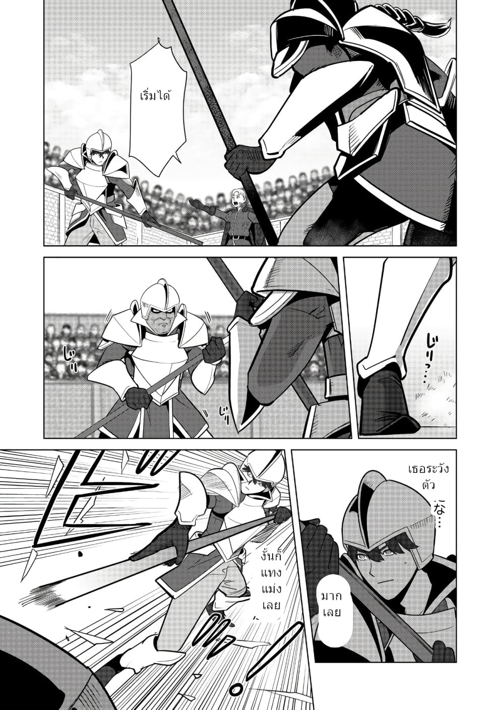 Sen no Sukiru o Motsu Otoko page 5