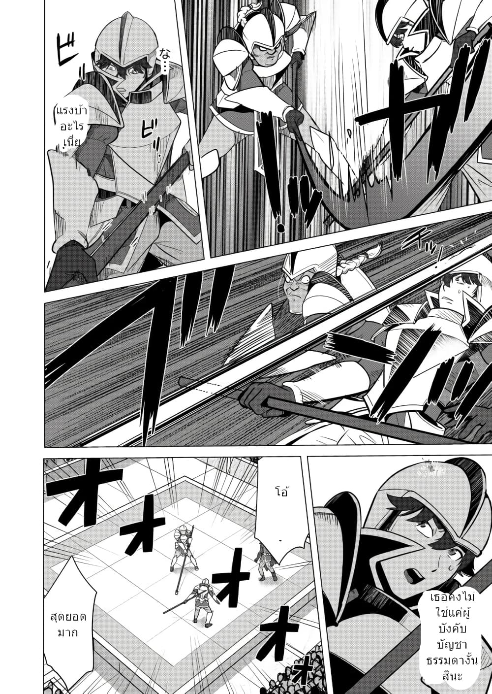 Sen no Sukiru o Motsu Otoko page 6