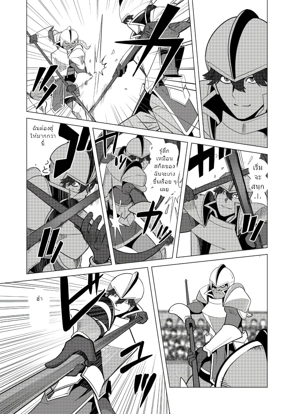 Sen no Sukiru o Motsu Otoko page 7
