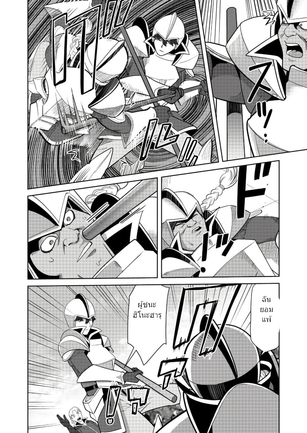 Sen no Sukiru o Motsu Otoko page 8