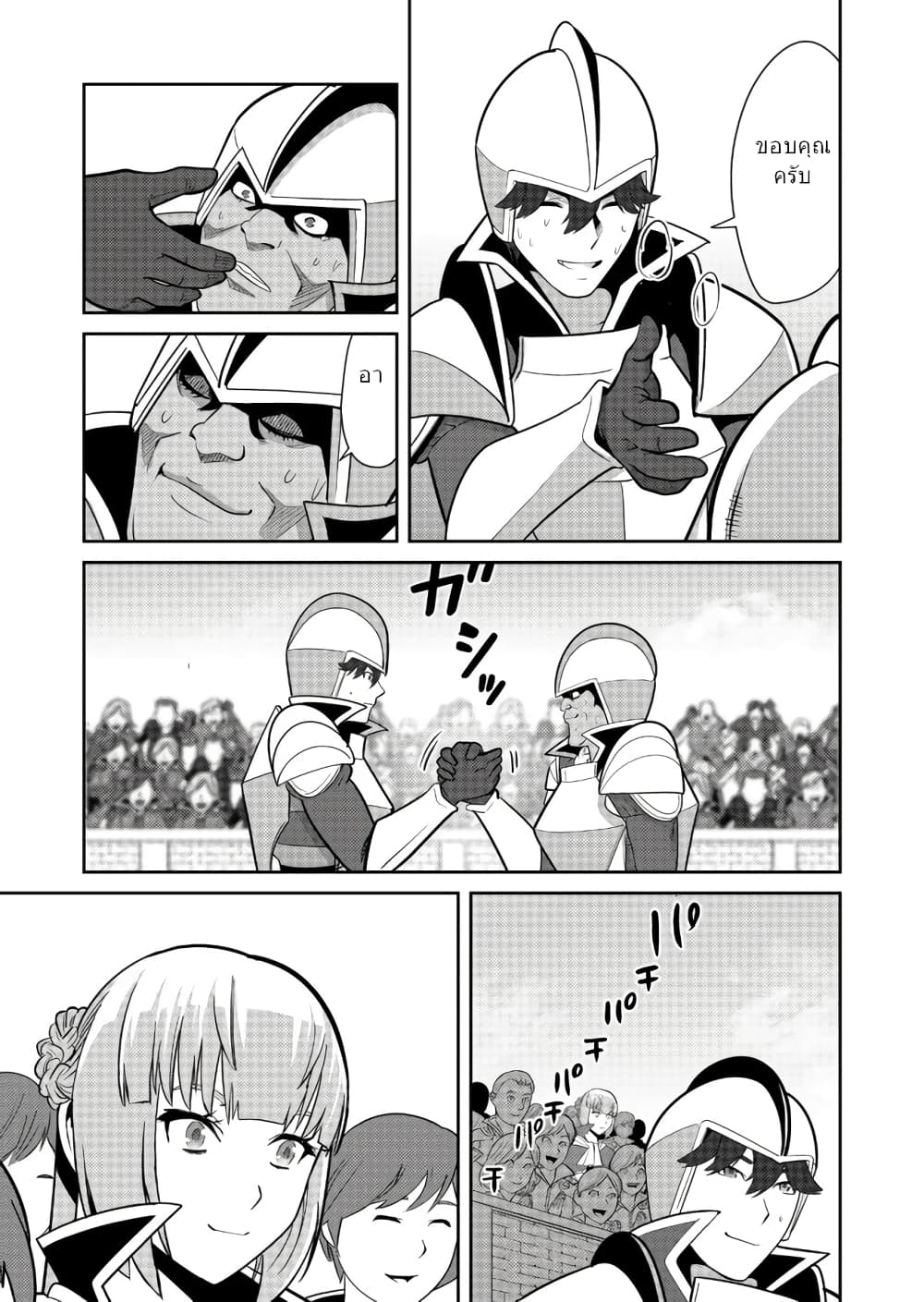 Sen no Sukiru o Motsu Otoko page 9