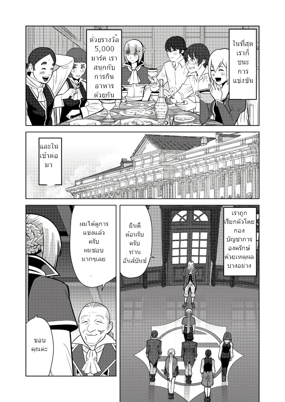 Sen no Sukiru o Motsu Otoko page 10
