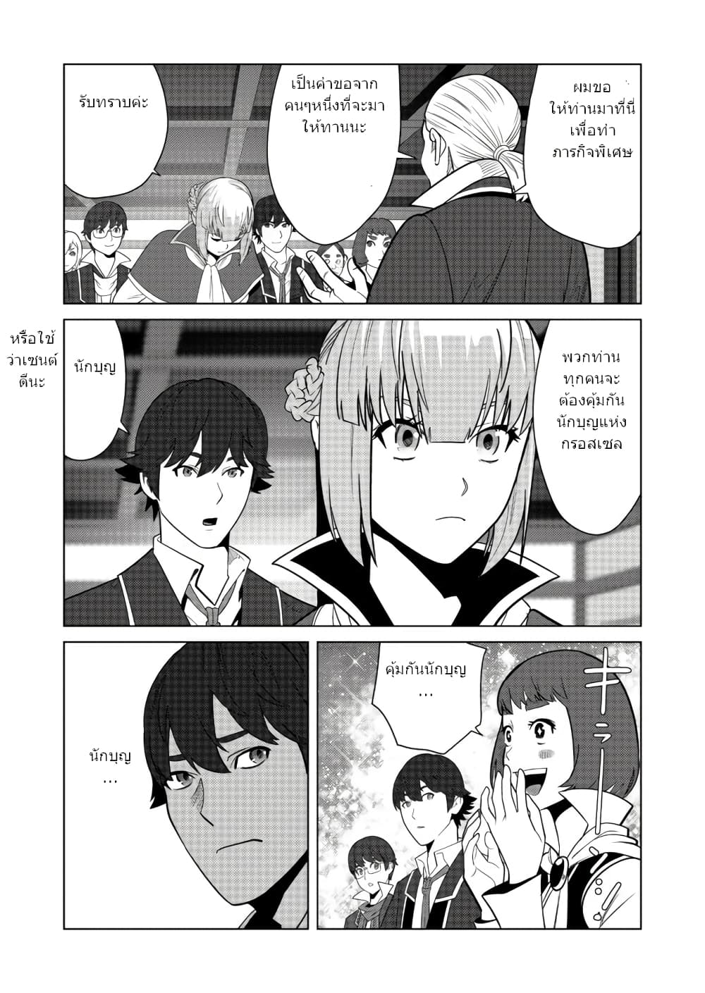 Sen no Sukiru o Motsu Otoko page 11