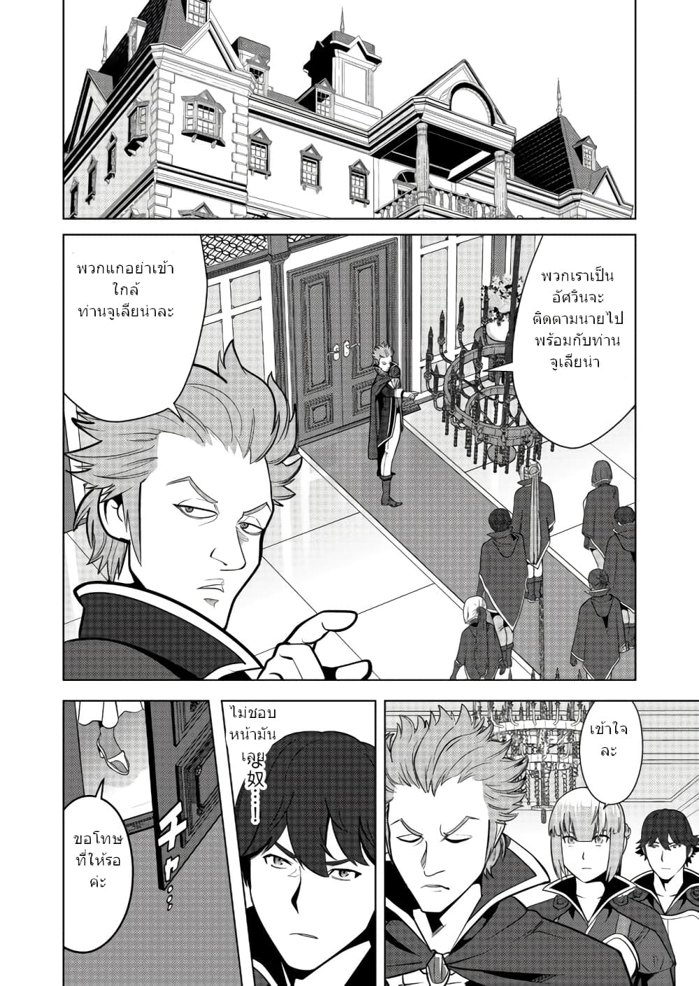 Sen no Sukiru o Motsu Otoko page 12