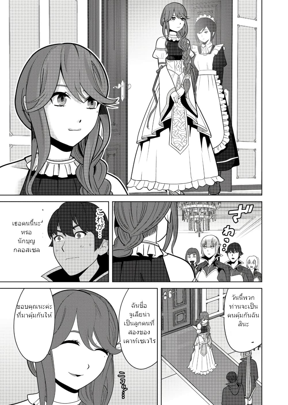 Sen no Sukiru o Motsu Otoko page 13