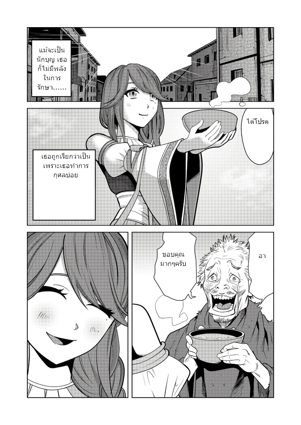 Sen no Sukiru o Motsu Otoko page 14