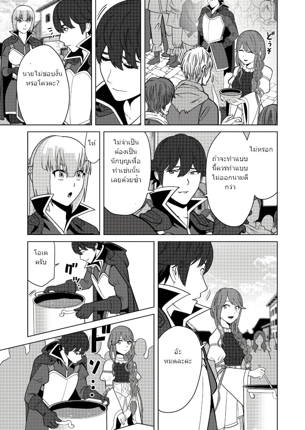 Sen no Sukiru o Motsu Otoko page 15