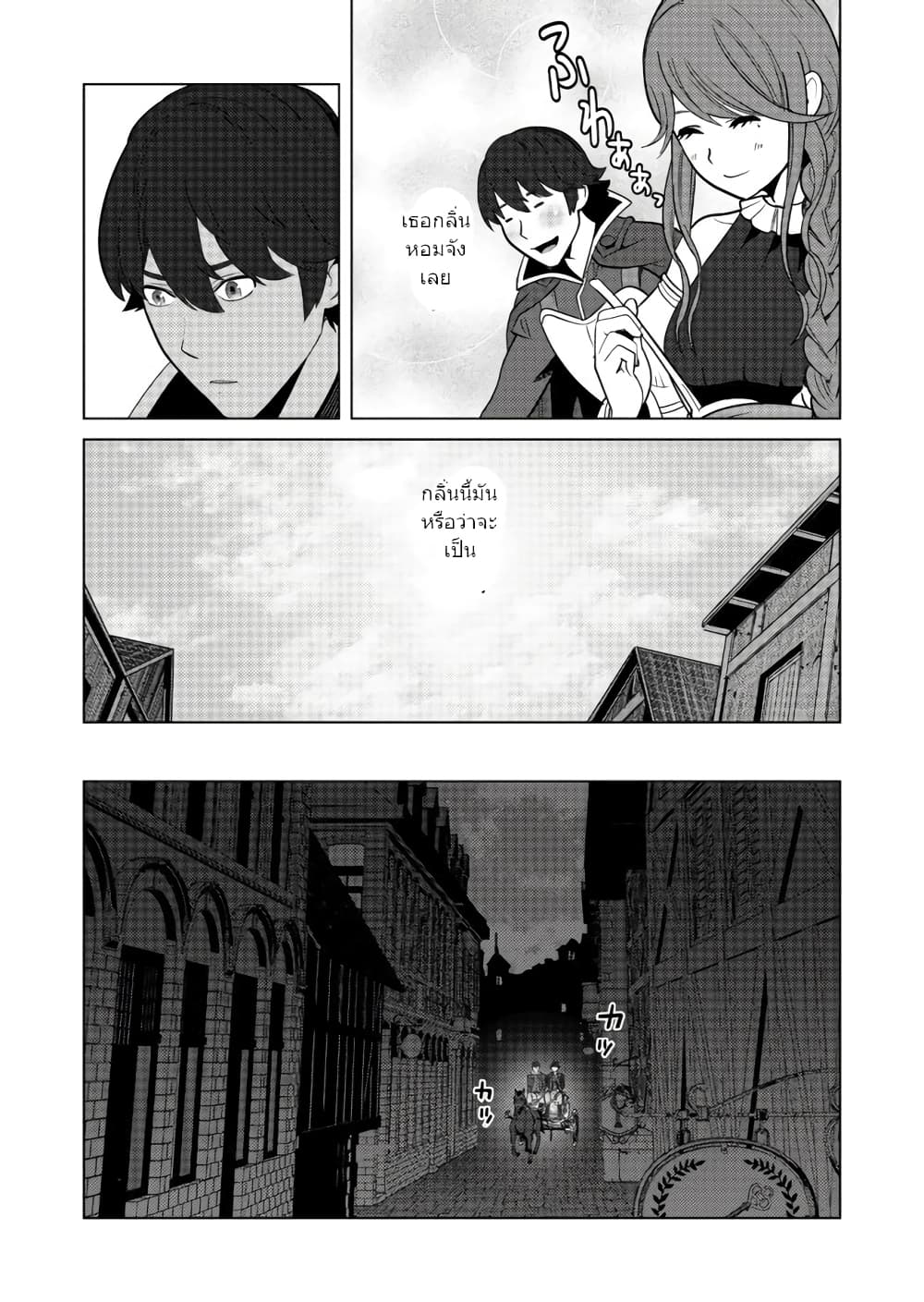 Sen no Sukiru o Motsu Otoko page 16