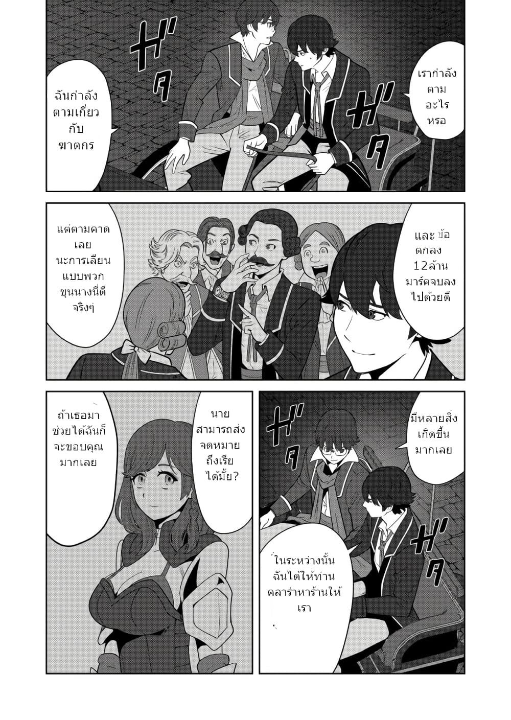 Sen no Sukiru o Motsu Otoko page 17