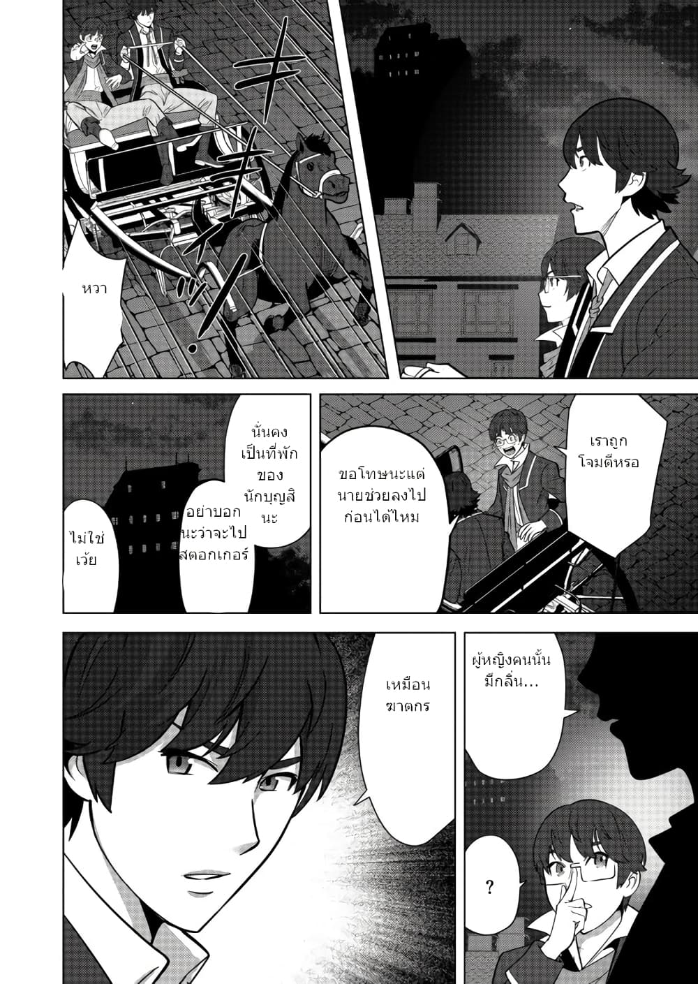 Sen no Sukiru o Motsu Otoko page 18