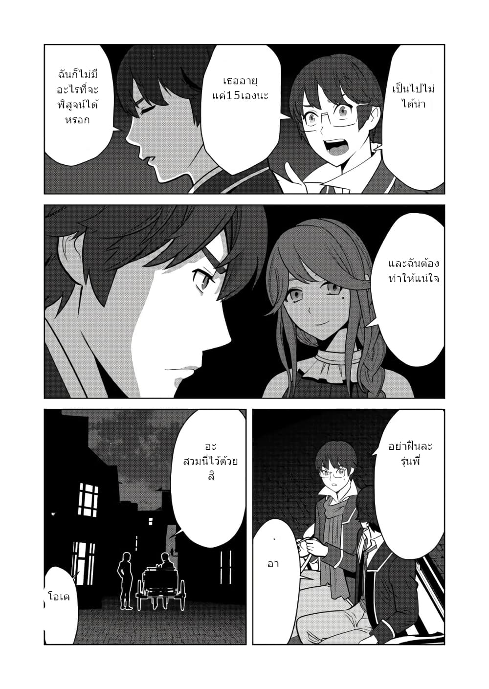 Sen no Sukiru o Motsu Otoko page 19