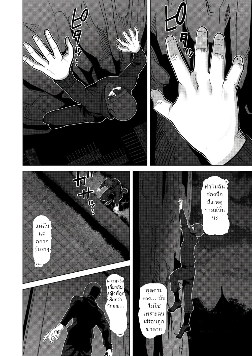 Sen no Sukiru o Motsu Otoko page 20