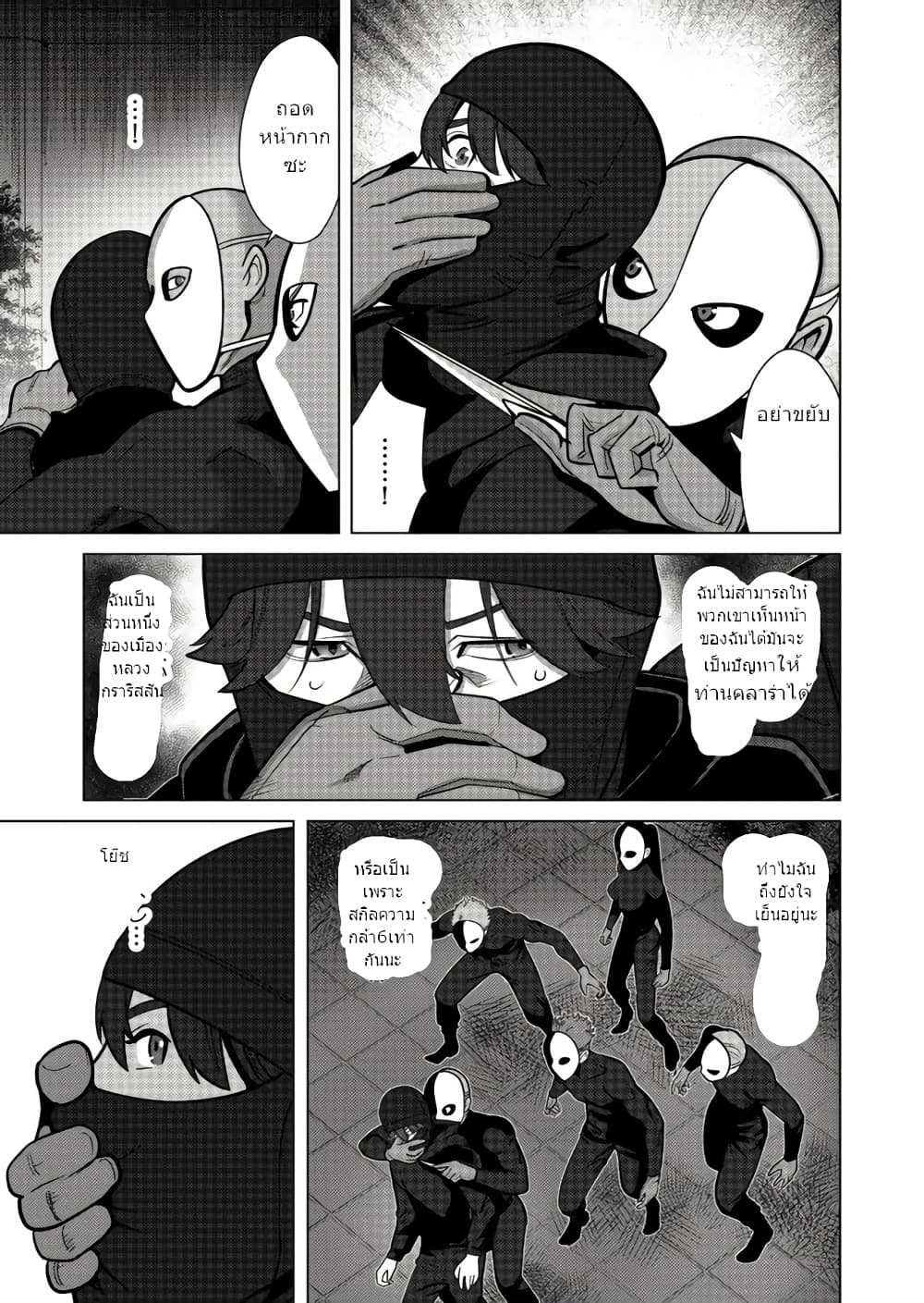 Sen no Sukiru o Motsu Otoko page 21