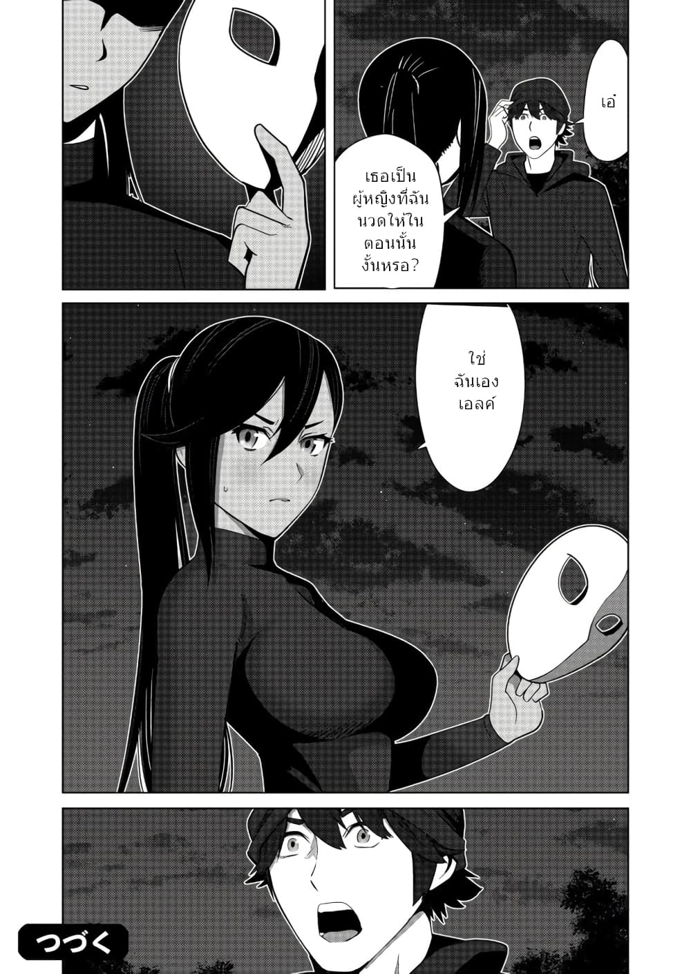 Sen no Sukiru o Motsu Otoko page 24