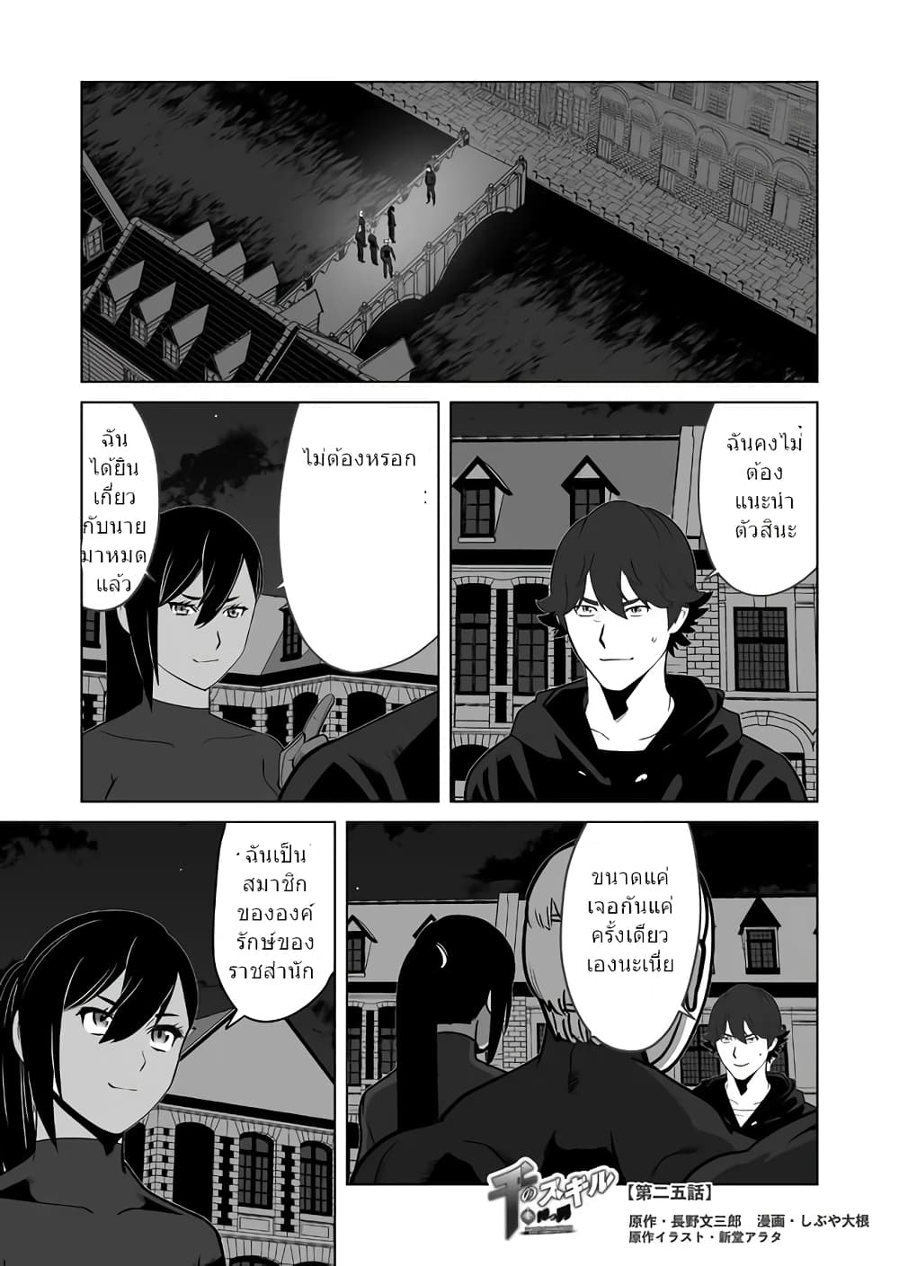 Sen no Sukiru o Motsu Otoko page 2