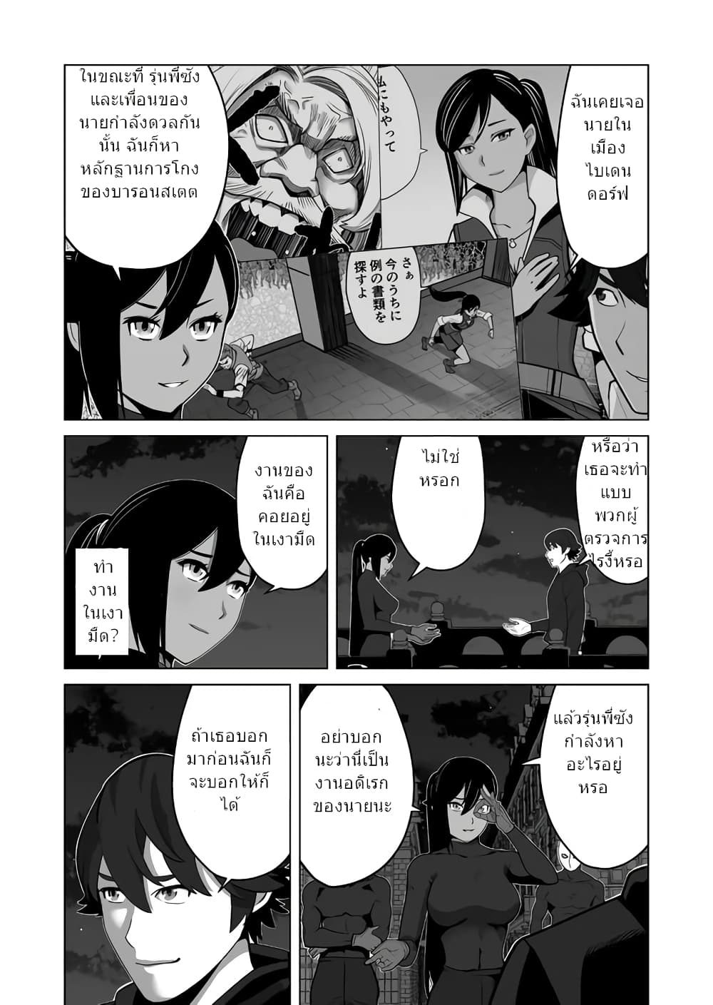 Sen no Sukiru o Motsu Otoko page 3