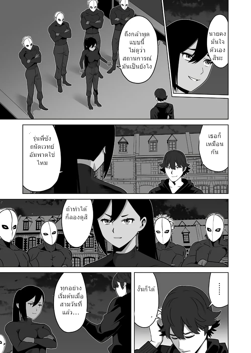 Sen no Sukiru o Motsu Otoko page 4