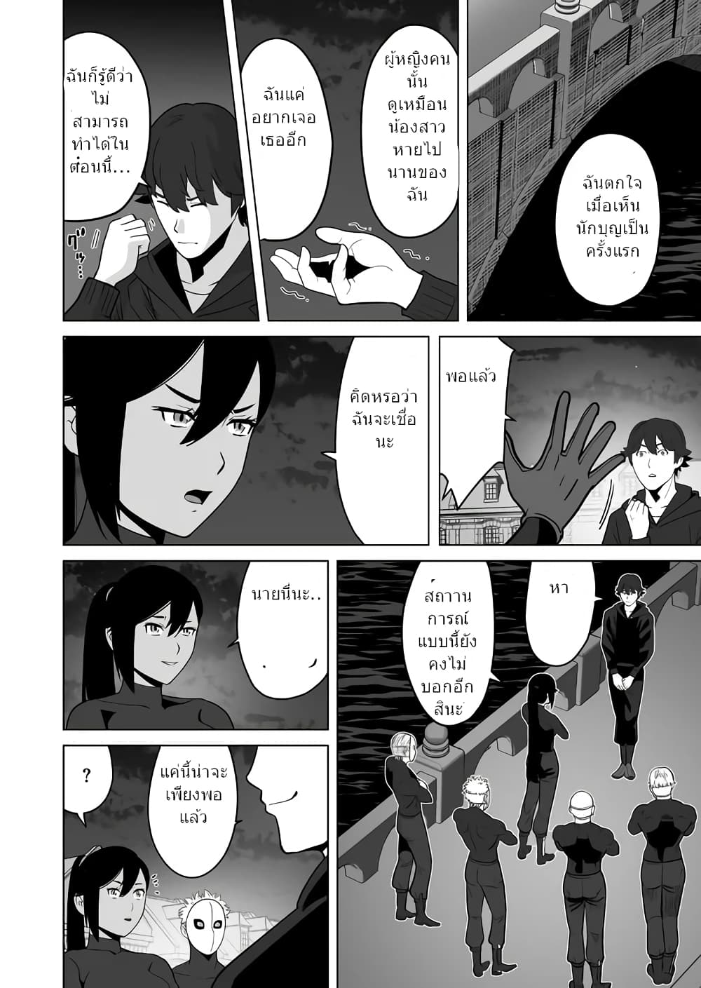 Sen no Sukiru o Motsu Otoko page 5