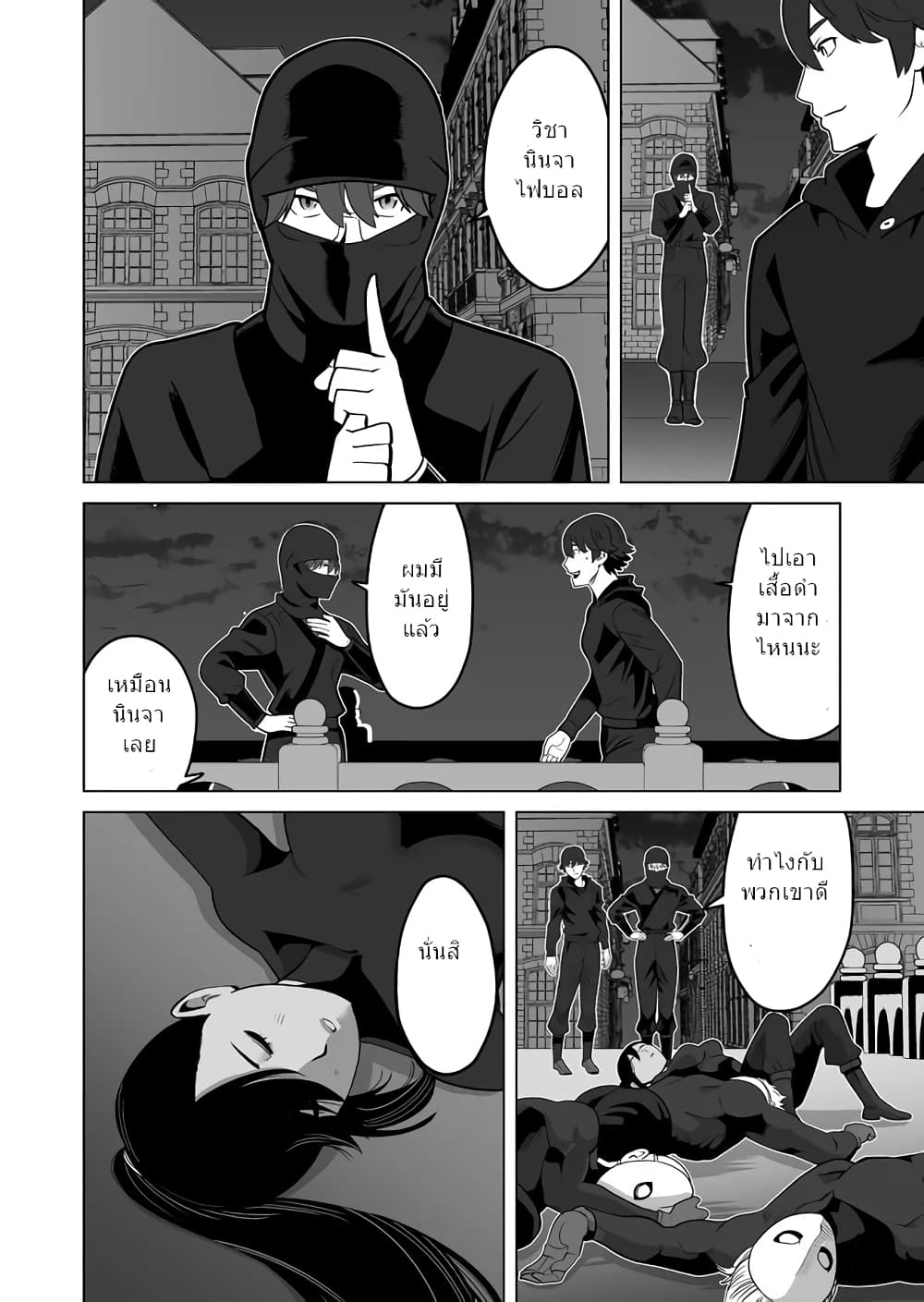 Sen no Sukiru o Motsu Otoko page 7