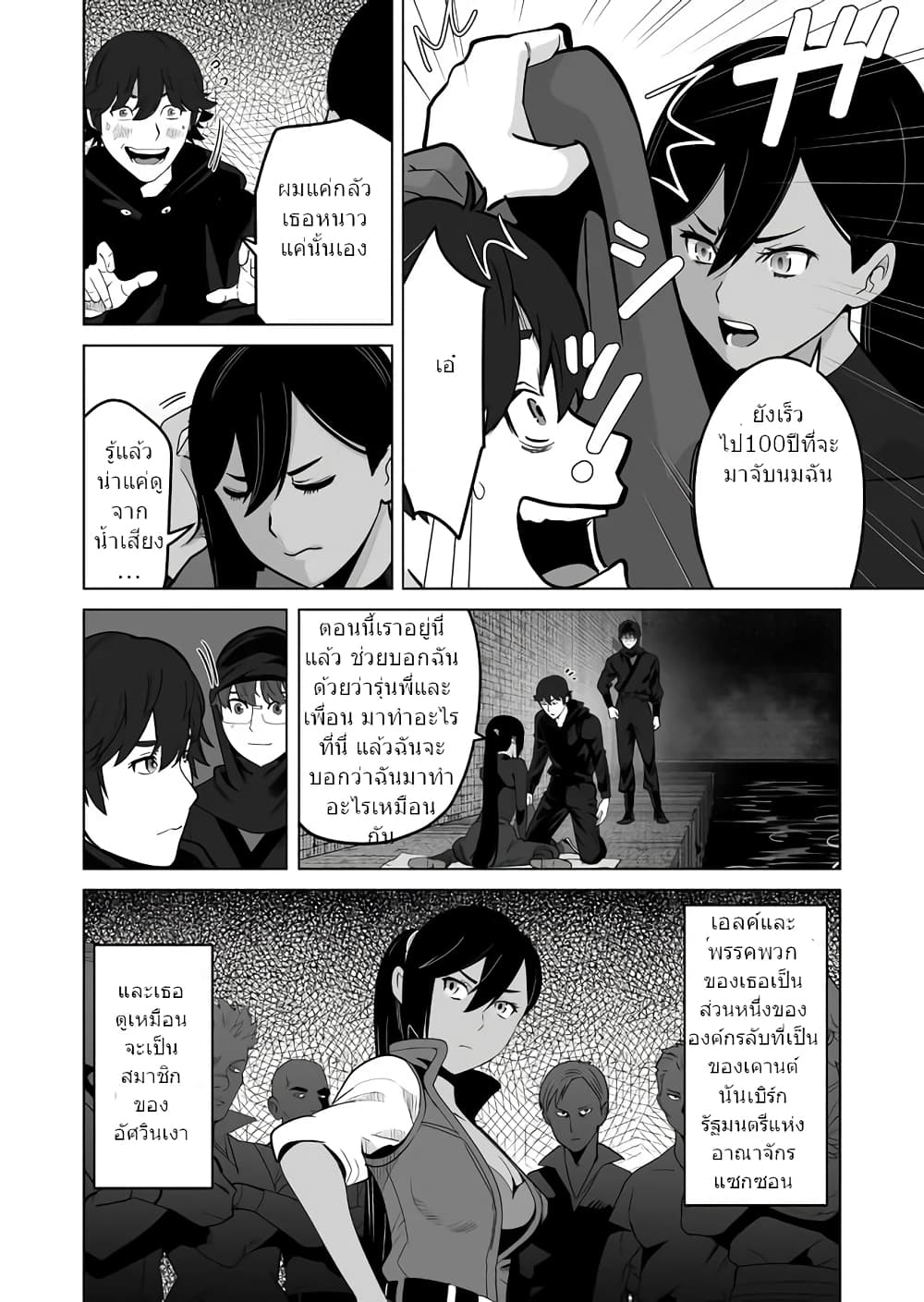 Sen no Sukiru o Motsu Otoko page 9