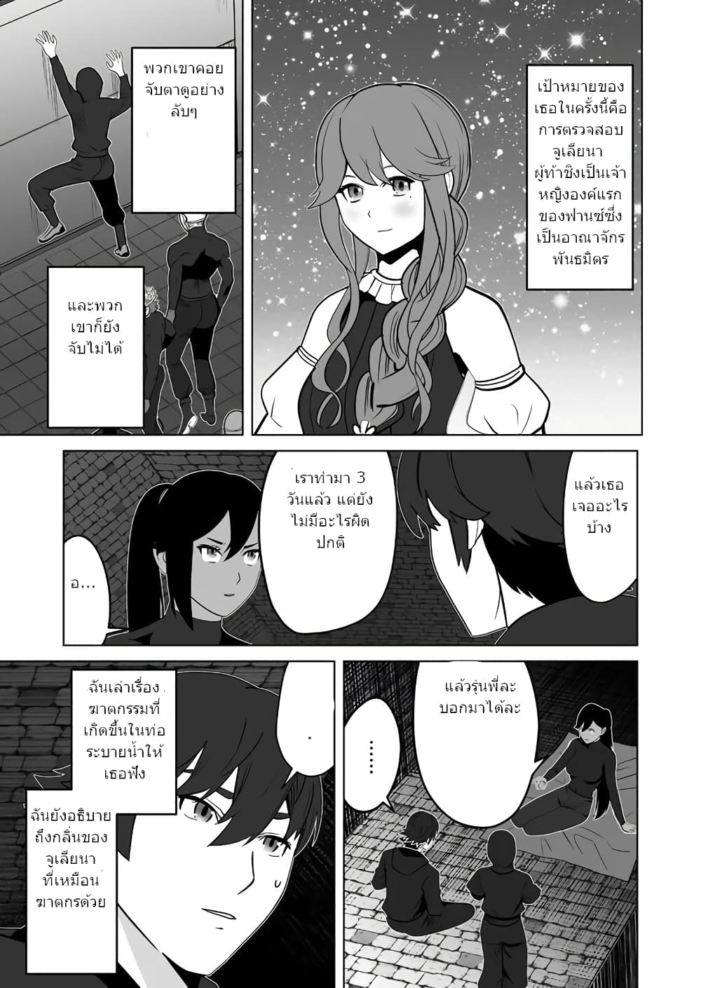Sen no Sukiru o Motsu Otoko page 10