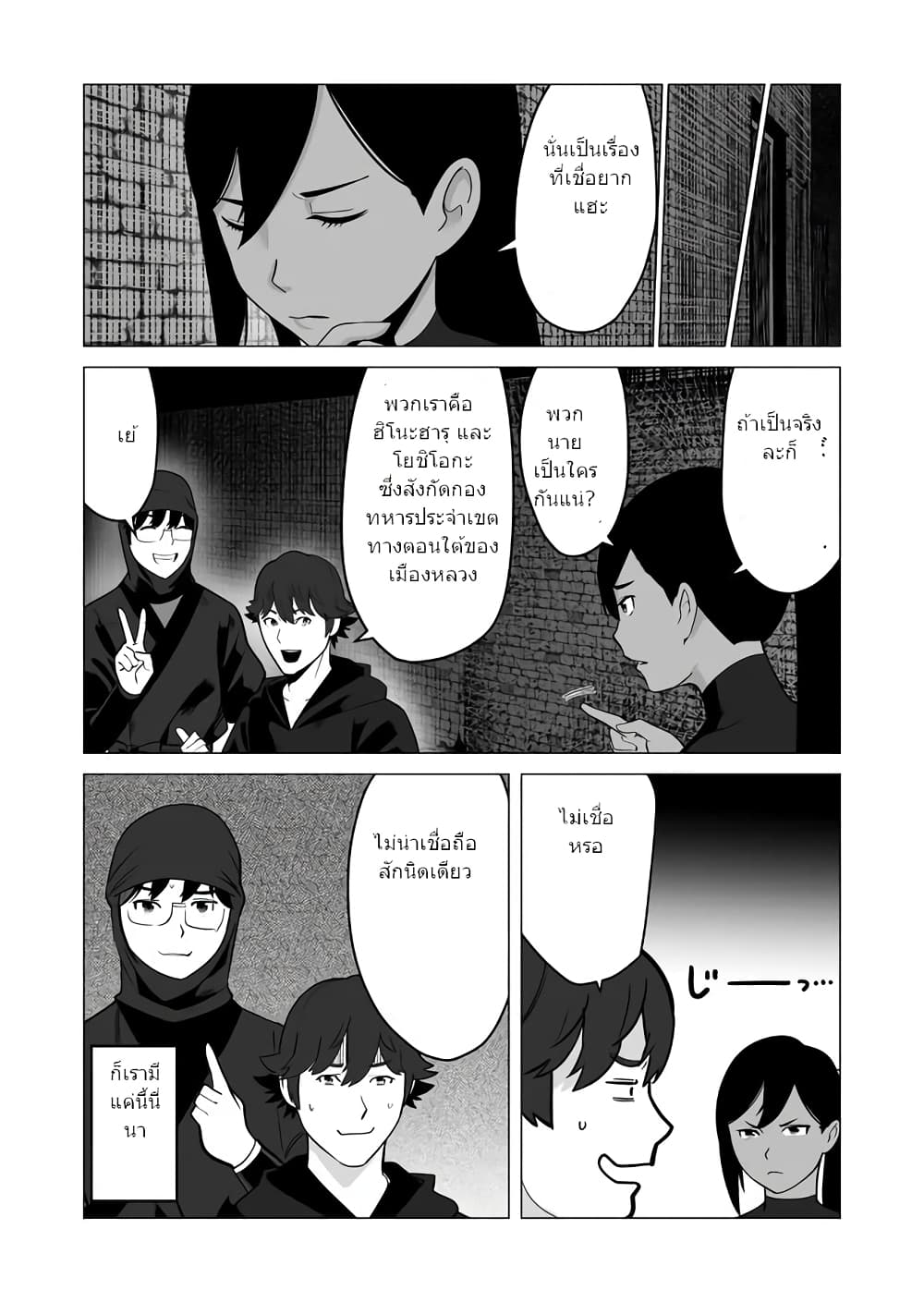 Sen no Sukiru o Motsu Otoko page 11
