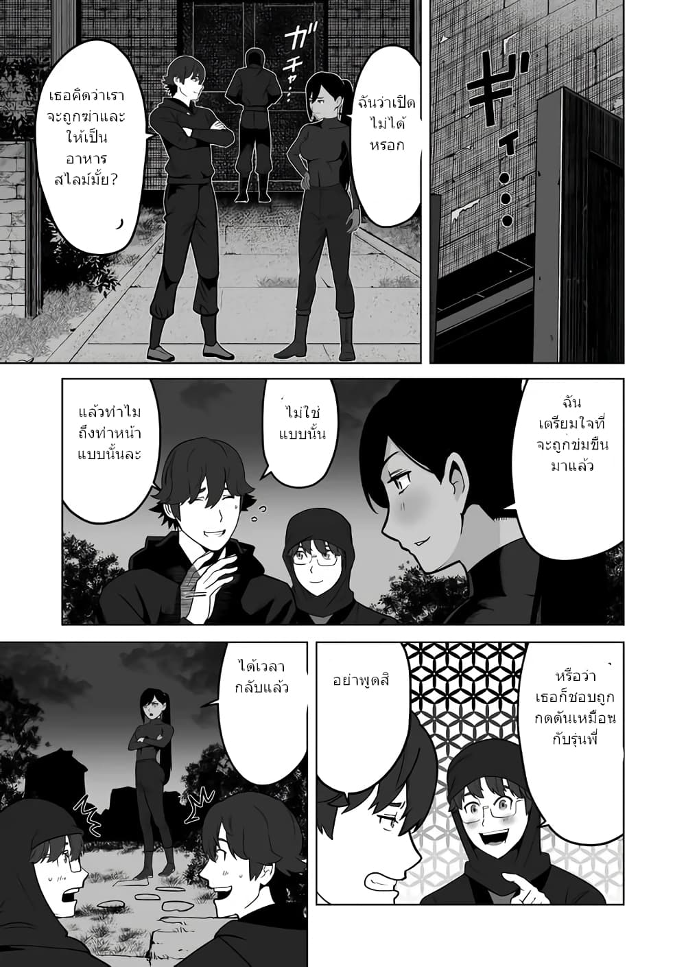 Sen no Sukiru o Motsu Otoko page 12