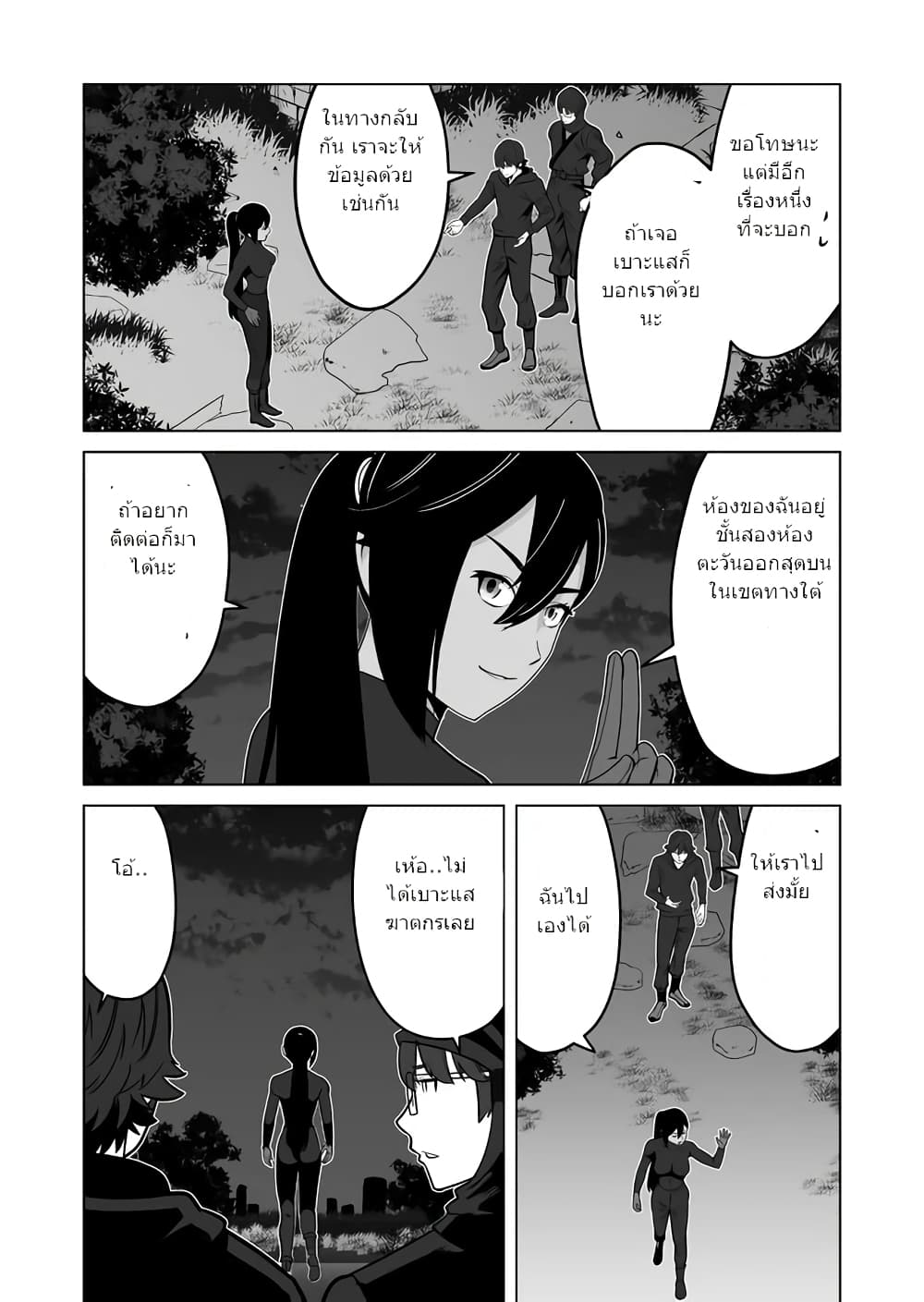 Sen no Sukiru o Motsu Otoko page 13