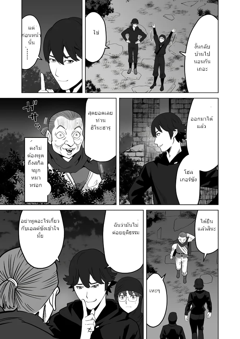 Sen no Sukiru o Motsu Otoko page 14