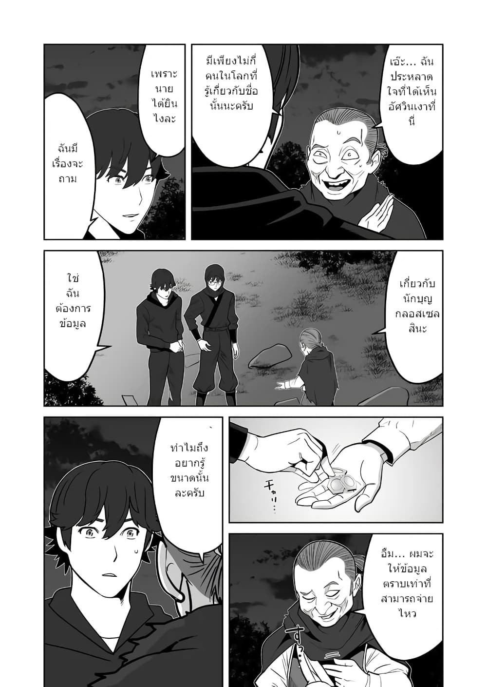 Sen no Sukiru o Motsu Otoko page 15