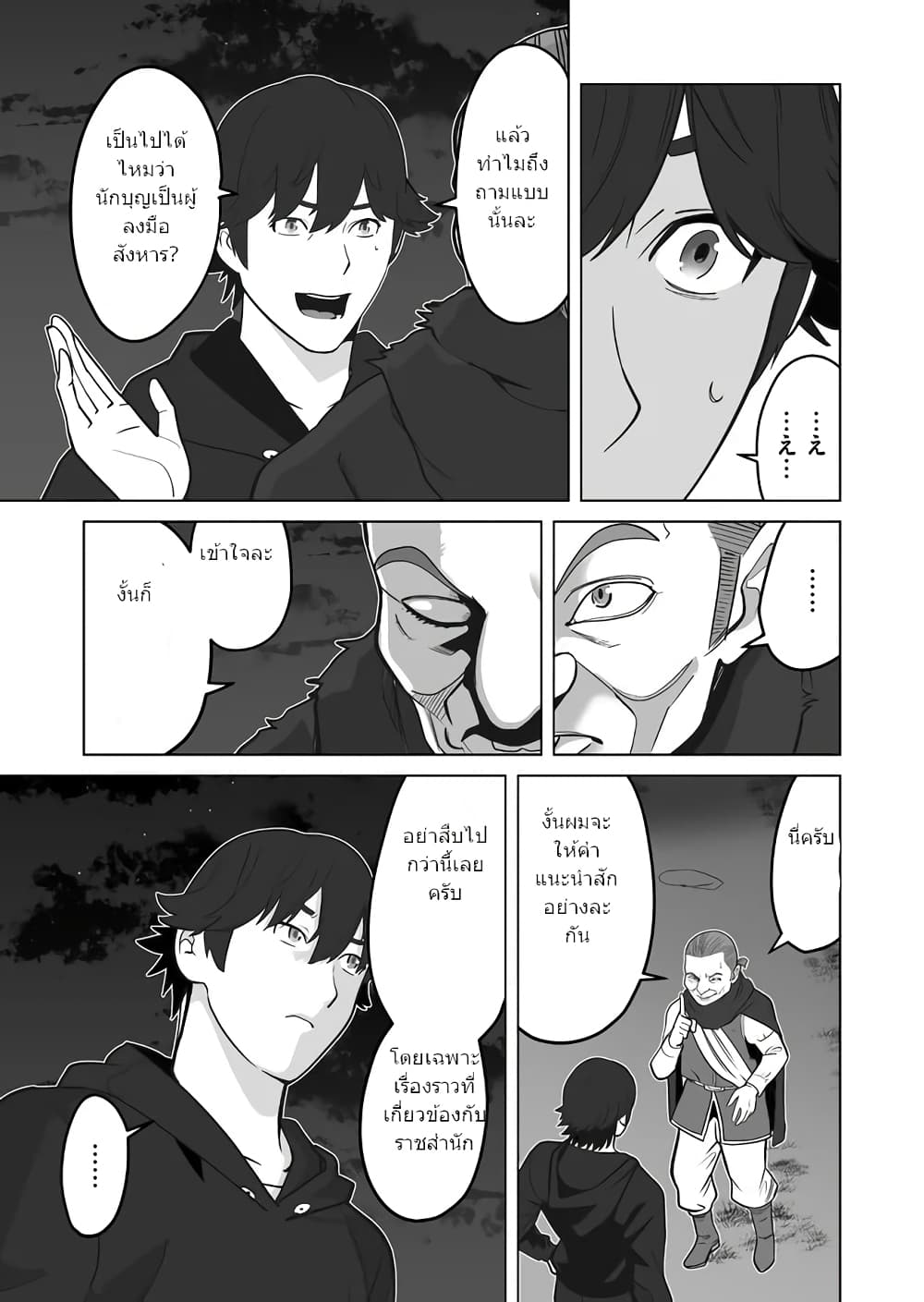 Sen no Sukiru o Motsu Otoko page 16