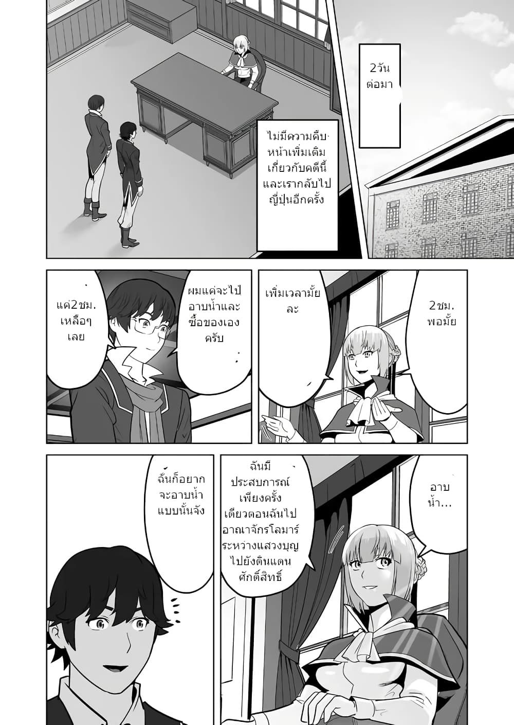 Sen no Sukiru o Motsu Otoko page 17